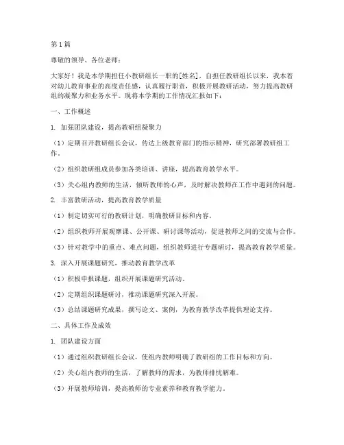 幼儿园小教研组长述职(3篇)