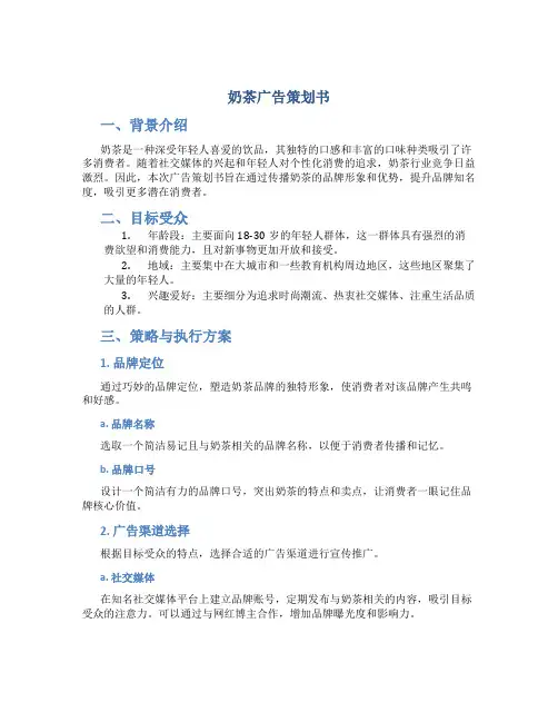 奶茶广告策划书