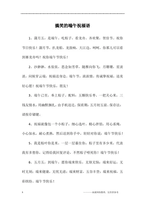 搞笑的端午祝福语