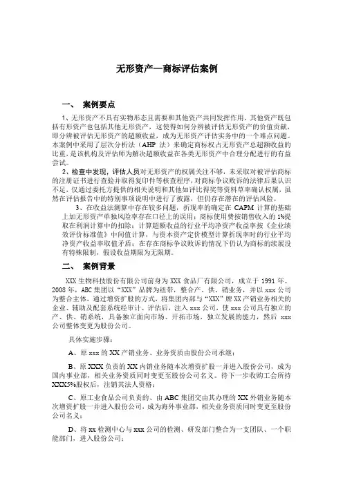 案例1-无形资产(商标)评估案例