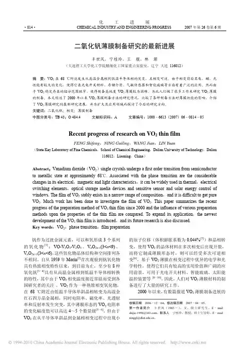 二氧化钒薄膜制备研究的最新进展