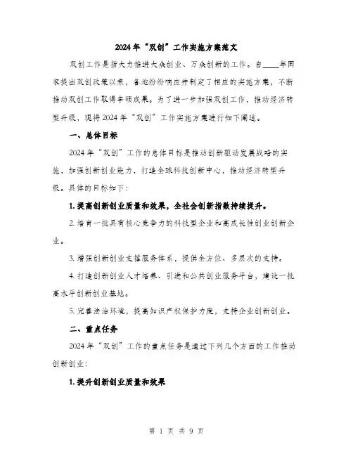 2024年“双创”工作实施方案范文(3篇)
