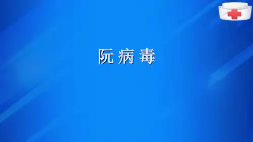 医学微生物学—朊粒
