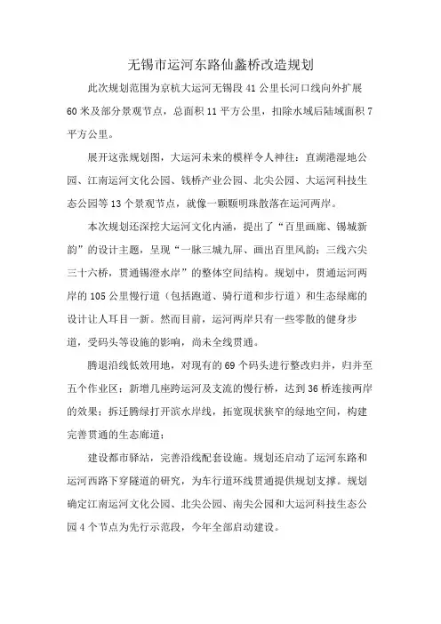 无锡市运河东路仙蠡桥改造规划