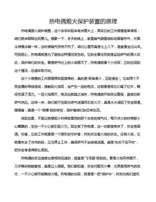 热电偶熄火保护装置的原理