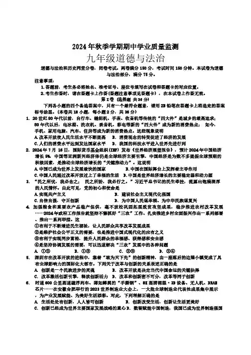 广西壮族自治区钦州市浦北县2024-2025学年九年级上学期10月期中道德与法治试题