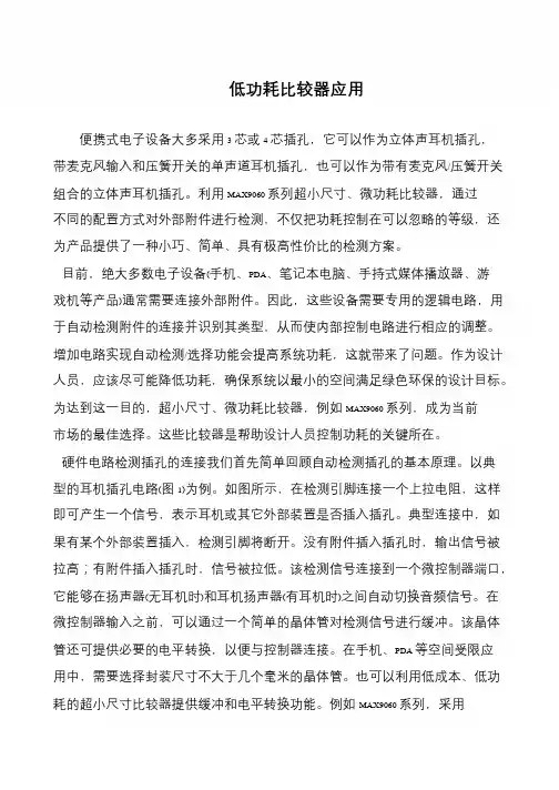 低功耗比较器应用