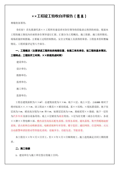 工程竣工验收自评报告 范本 