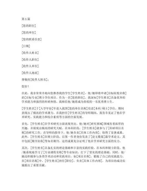 博士推荐信华南理工大学(3篇)