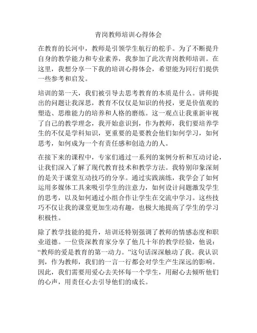 青岗教师培训心得体会