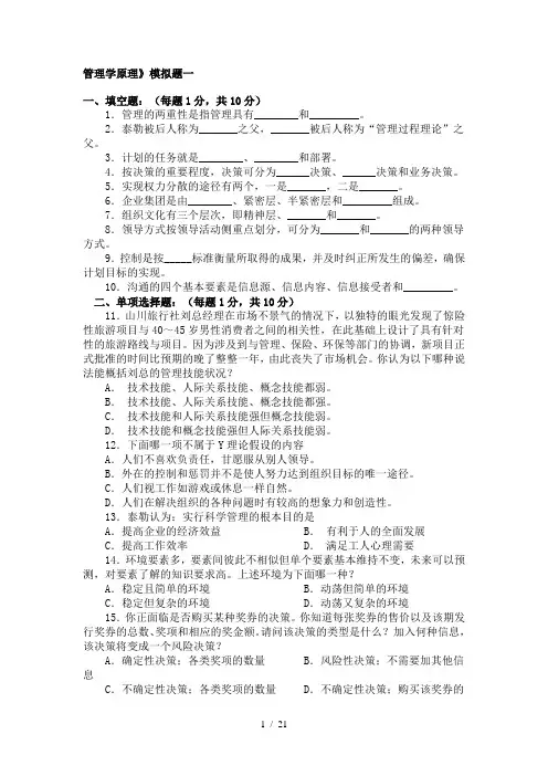 管理学原理试题(含答案)