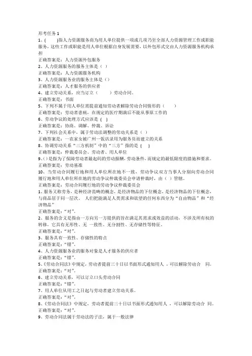 电大人才市场与人事代理形考任务答案