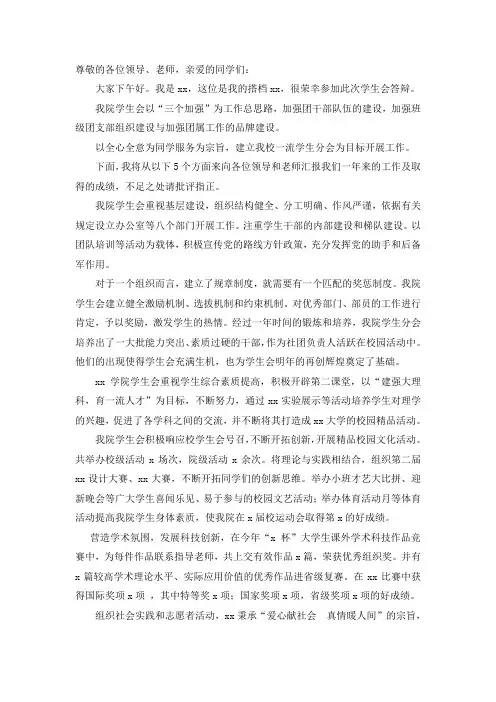 学生会答辩稿