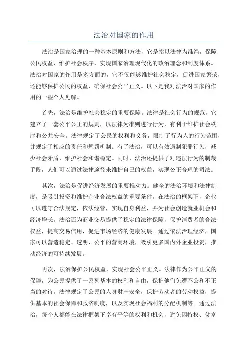 法治对国家的作用