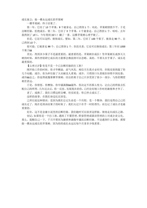 成长寓言：做一棵永远成长的苹果树