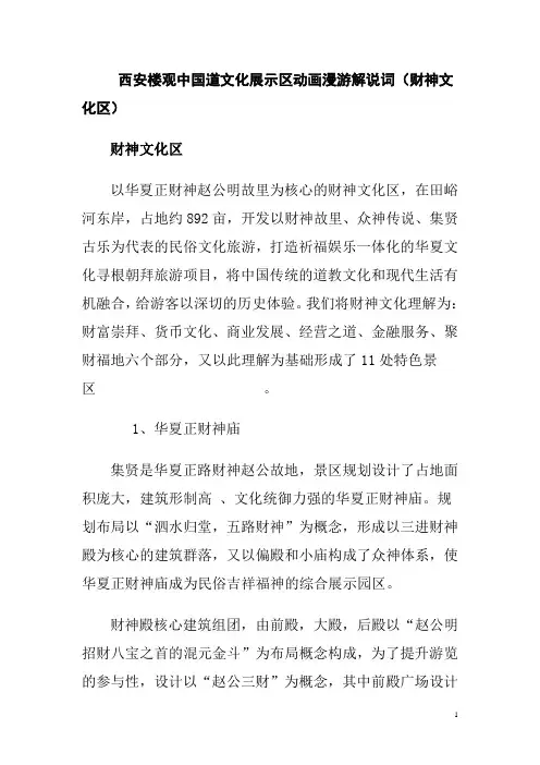 财神文化区动漫解说词