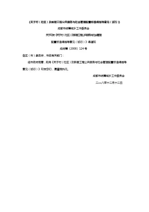 乡村规划：公共服务设施和社会管理配置标准
