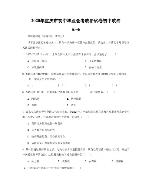 2020年重庆市初中毕业会考政治试卷初中政治