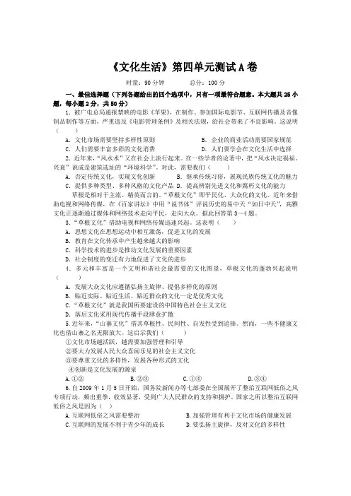 必修三文化生活试卷第四单元单测试卷A-人教A版政治必修三.doc