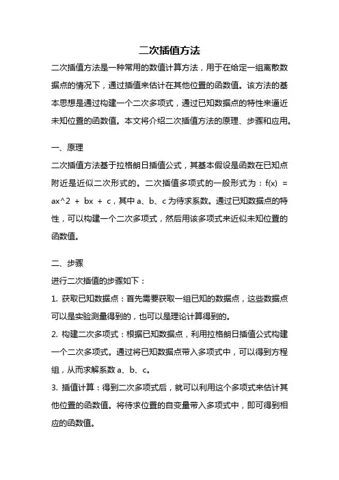 二次插值方法