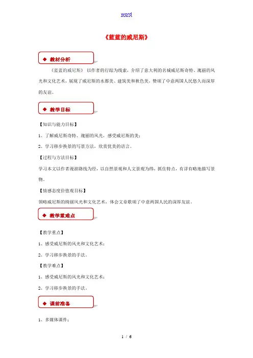 秋八年级语文上册 第四单元 17《蓝蓝的威尼斯》教学设计 苏教版-苏教版初中八年级上册语文教案