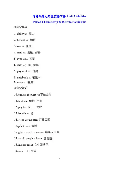 译林牛津七年级英语下册 Unit 7-8单元词句梳理