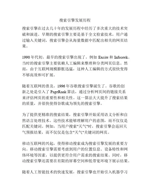 搜索引擎发展历程
