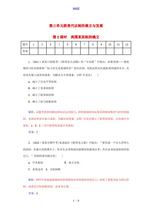 高考历史一轮复习 3.2美国共和制的确立课时作业(含解析)-人教版高三全册历史试题