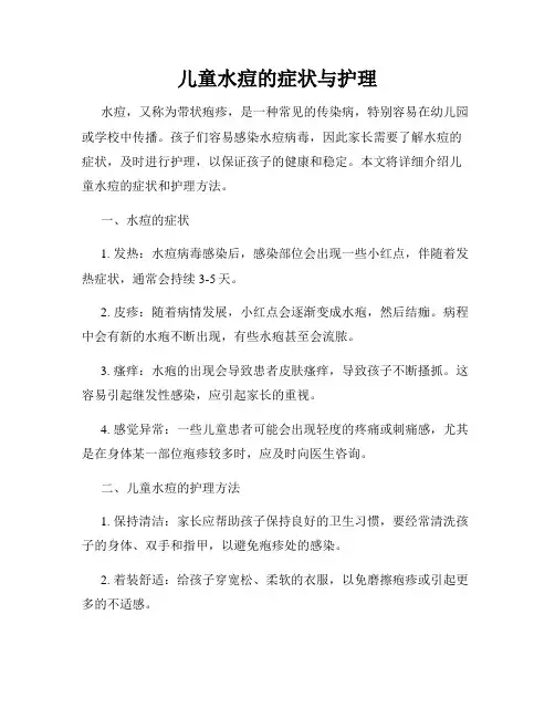 儿童水痘的症状与护理