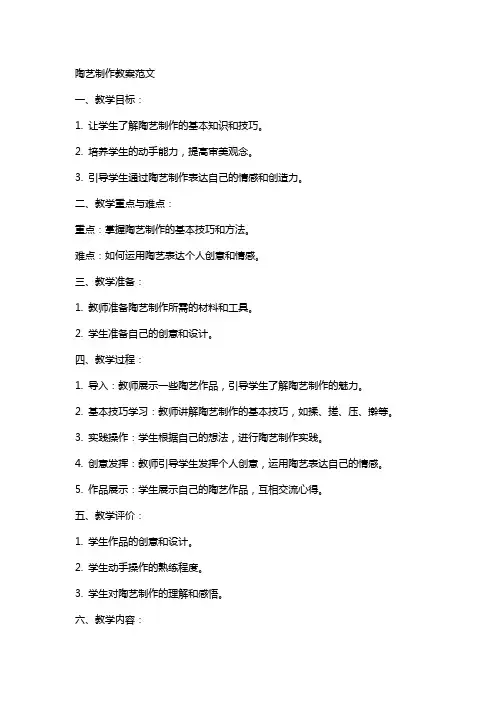 陶艺制作教案范文