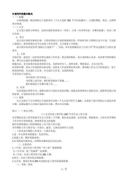 计划书写作
