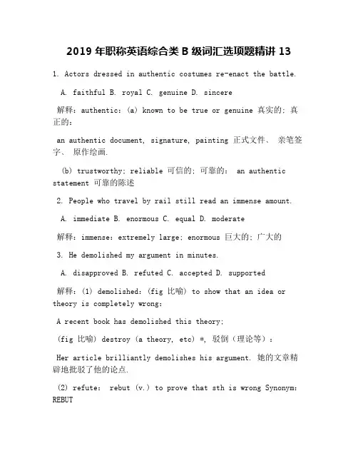 2019年职称英语综合类B级词汇选项题精讲13