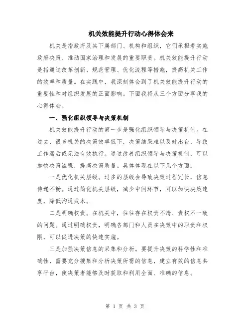 机关效能提升行动心得体会来