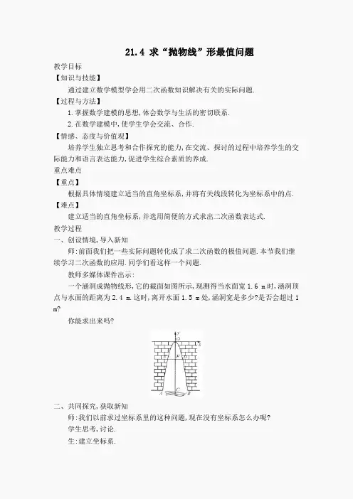 【教案】 求“抛物线”形最值问题(3)