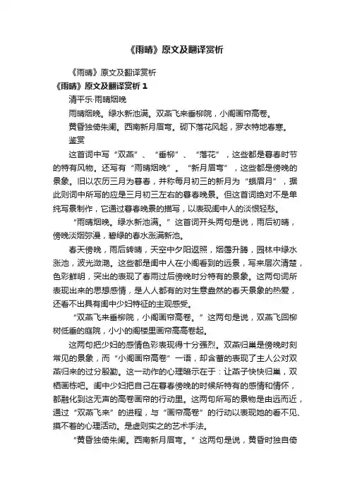 《雨晴》原文及翻译赏析