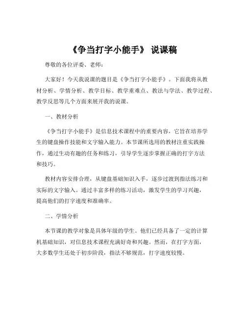 《争当打字小能手》 说课稿