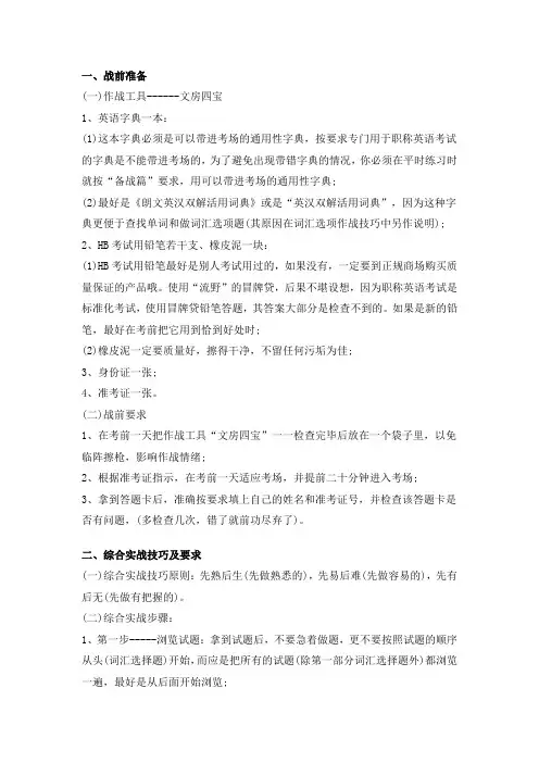 全国职称英语考试技巧汇总和实例讲解