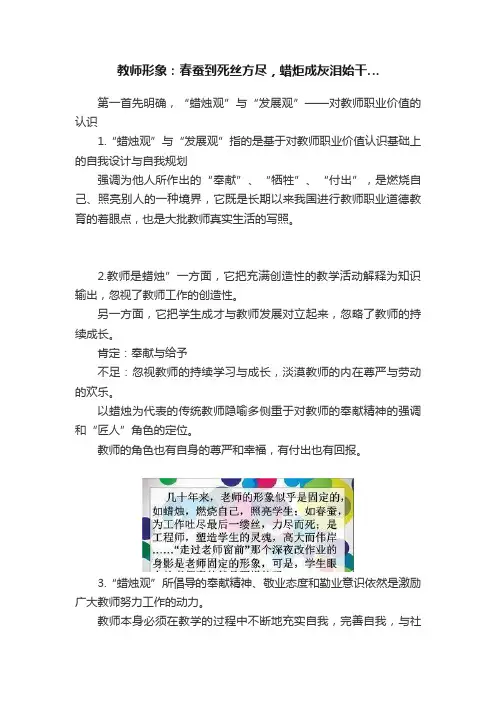 教师形象：春蚕到死丝方尽，蜡炬成灰泪始干…