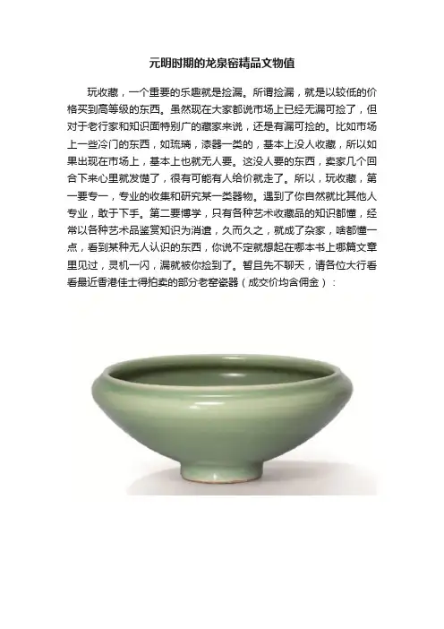 元明时期的龙泉窑精品文物值
