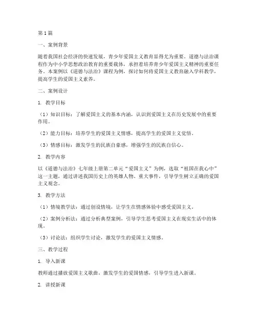 学科思政教学实践案例(3篇)
