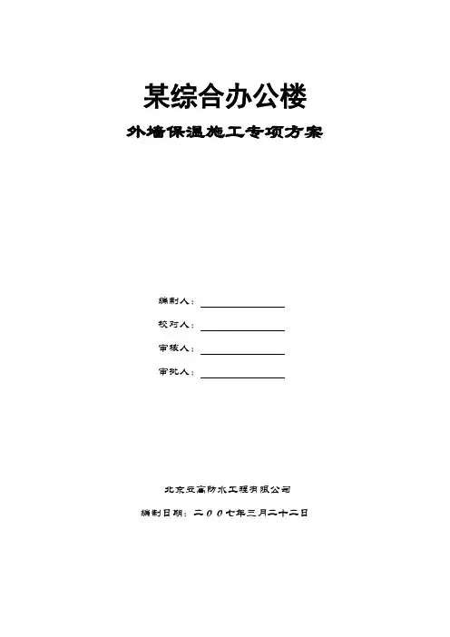 聚氨酯保温施工方案