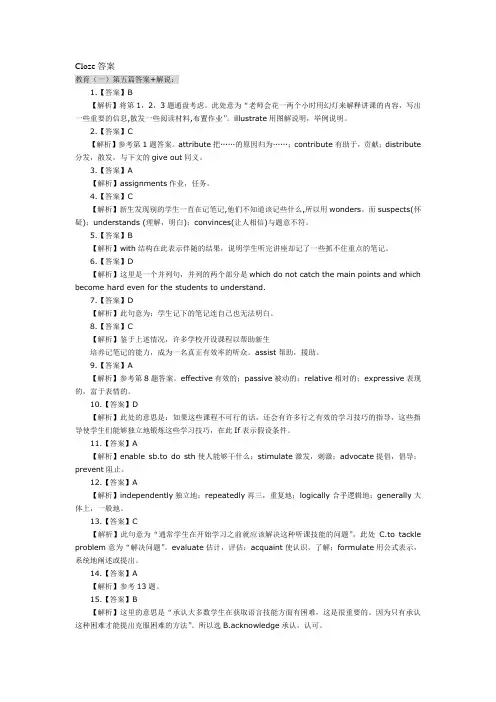 cloze答案