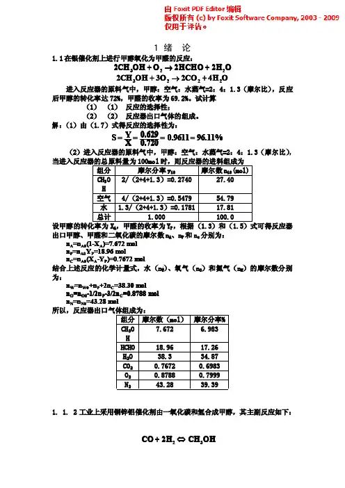 《反应工程》(第二版李绍芬)课后答案