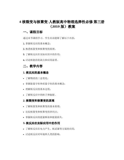 4核裂变与核聚变-人教版高中物理选择性必修第三册(2019版)教案