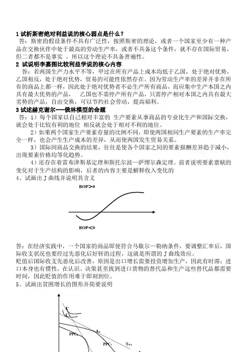 国际经济学简答题和论述题