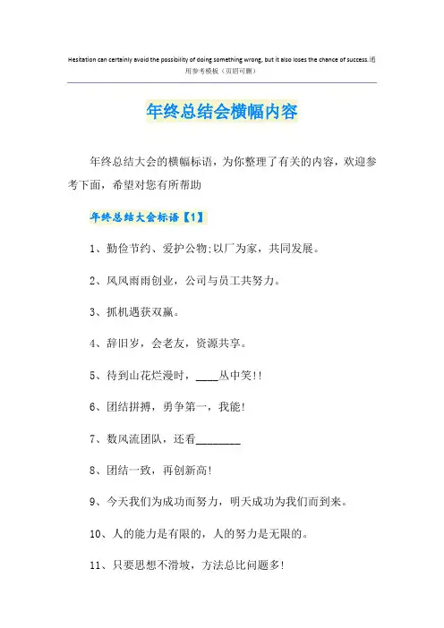 年终总结会横幅内容
