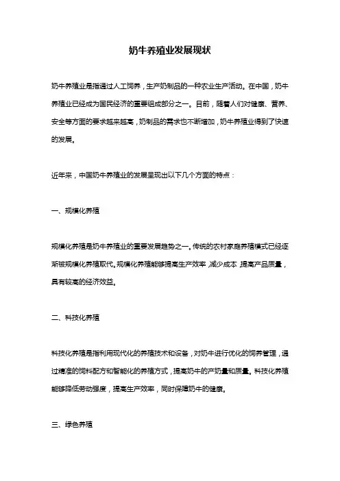 奶牛养殖业发展现状