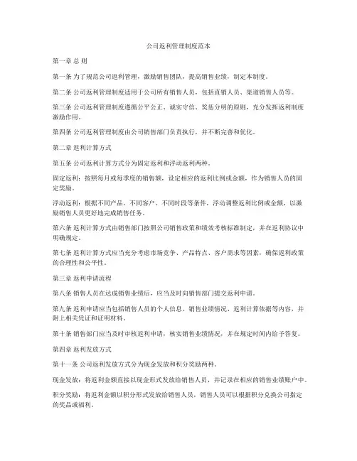 公司返利管理制度范本