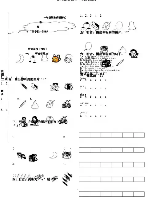 (word版)上海版牛津英语1A一年级期末英语测试