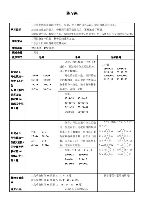 新人教版一年级数学下册《练习课(1-2课时)》精品教案